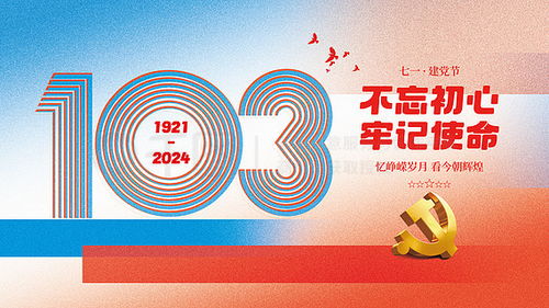 建黨廣告設計素材免費下載——千圖網平面廣告圖片大全